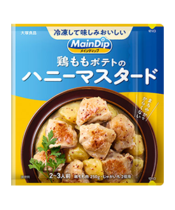 メインディップ