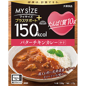 150kcalマイサイズ　プラスサポート　たんぱく質10g　バターチキンカレー