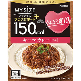 150kcalマイサイズ　プラスサポート　たんぱく質10g　キーマカレー